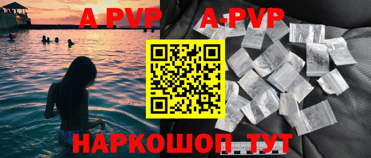 A-PVP мука  А ПВП кристаллы  A-PVP СК КРИС  Магнитогорск  даркнет сайт  Вход с VPN 
