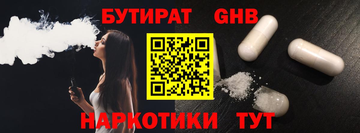 Магнитогорск  БУТИРАТ Butirat  Вход с VPN 