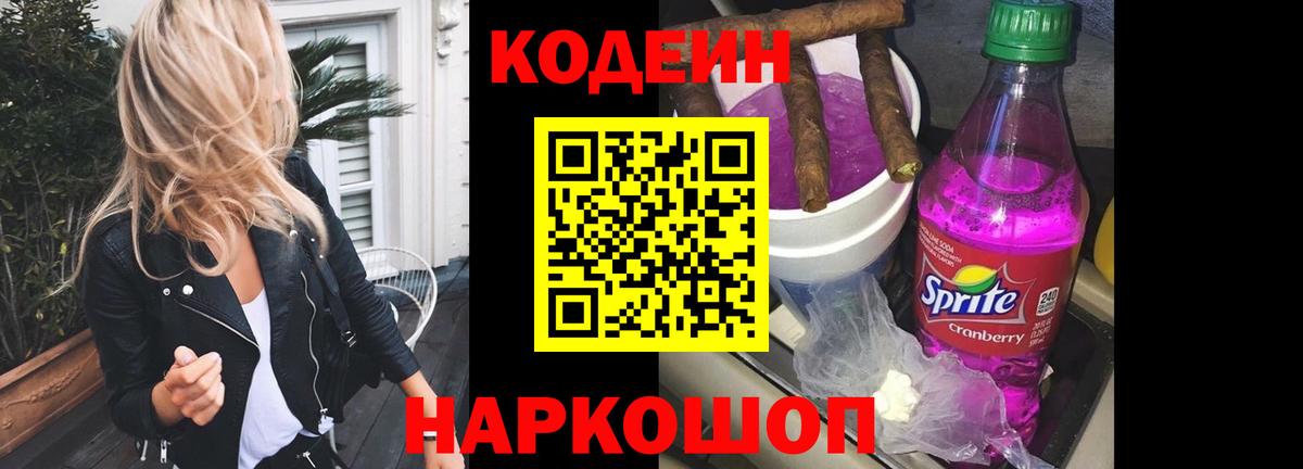 Кодеиновый сироп Lean Purple Drank  Кодеиновый сироп Lean Purple Drank  Вход с VPN  Магнитогорск 