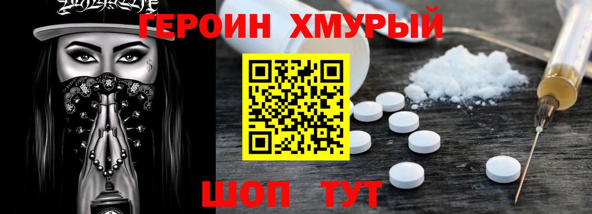 Героин хмурый Магнитогорск