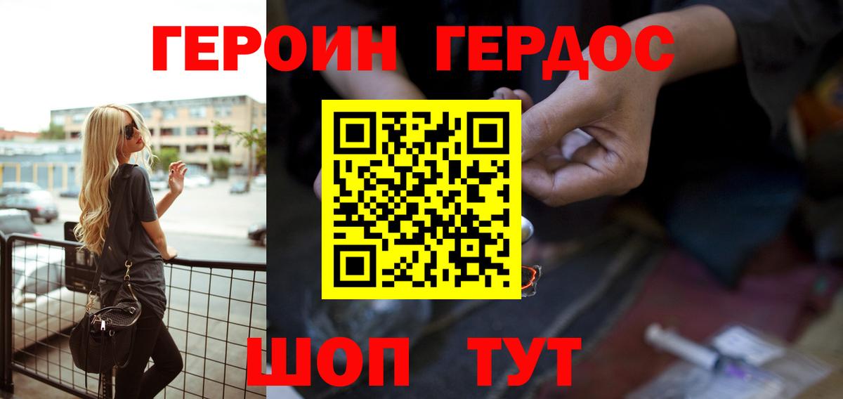 ГЕРОИН Heroin  Вход с VPN  Героин  Магнитогорск 