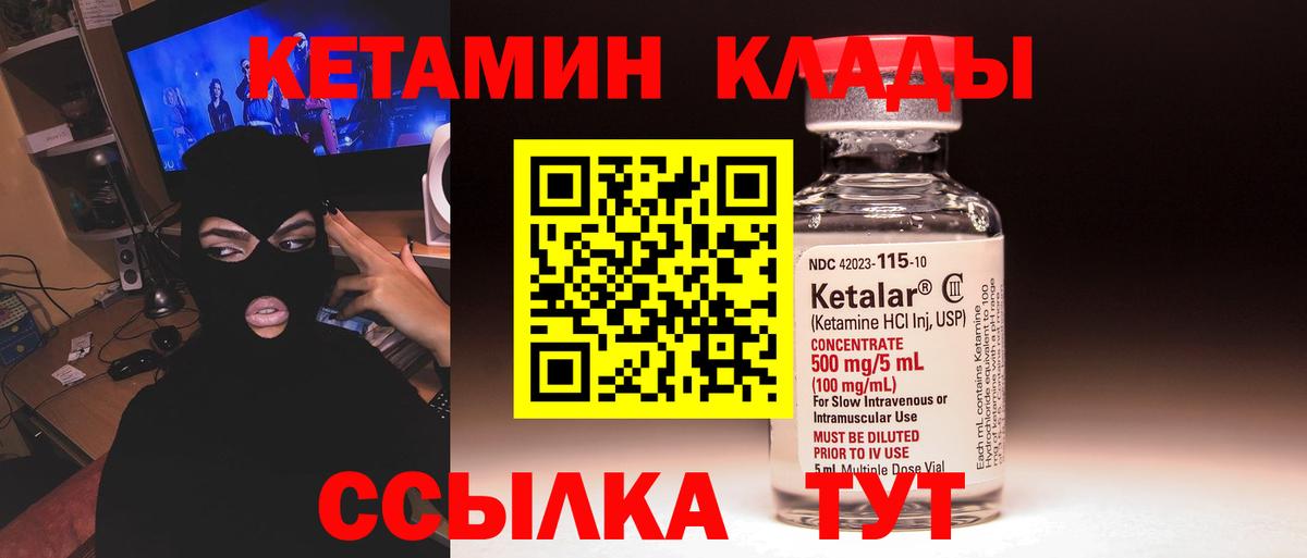 КЕТАМИН VHQ  Вход с VPN  Магнитогорск  Кетамин VHQ 