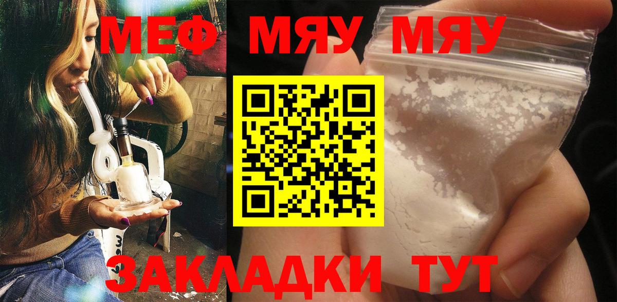 МЕФ  Меф мука  МЕФ кристаллы  магазин продажи наркотиков  МЯУ-МЯУ  Магнитогорск  Вход с VPN 
