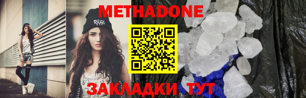 Метадон methadone Магнитогорск